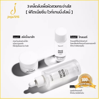 ราคาถูกที่สุด Nacificนาซิฟิค PHYTO WHITENING ESSENCE 50ml ไฟโต ไนอาซิน ไวท์เทนนิ่ง เอสเซนส์ 50 มล Expired dateDecember 29 2022 สินค้าน่าสนใจ รูปที่ 1