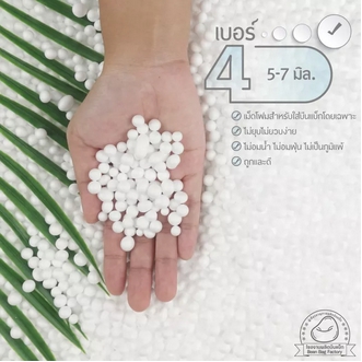 Foam bead fillings for bean bag no.4 5.07.0mm รูปที่ 1