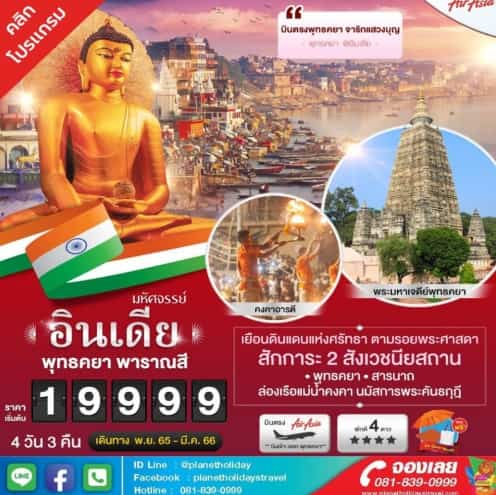 ทัวร์อินเดีย 4วัน3คืน เริ่ม 19,999 บาท รูปที่ 3