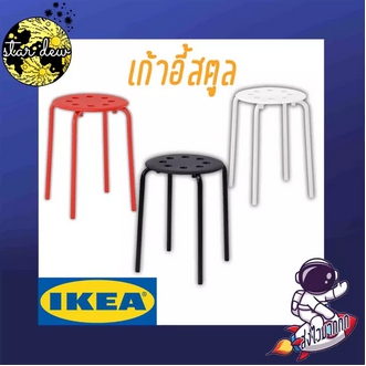 เก้าอี้สตูล สีขาว สีแดง สีดำ มาริอุส อิเกีย Stool Chair MARIUS IKEA รูปที่ 1