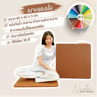 Cushion Seat made with faux leather and firm memory foam  Easy clean and waterproof รูปที่ 1