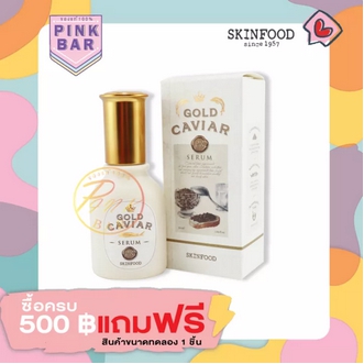 ของแท้ 100 Skinfood Gold Caviar EX Serum 50ml เซรั่มคาเวียบำรุงผิวหน้า เข้มข้น ช่วยกระชับผิว ร้านPinkBar รูปที่ 1