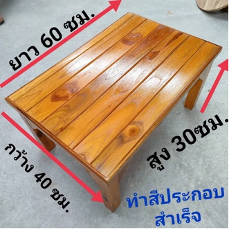 โต๊ะญีปุ่น 40x60x30ซม. ทำสีแล้ว โต๊ะทำจากไม้สัก ไม้หนาขาเต็ม โต๊ะวางของ โต๊ะวางโน๊ตบุ๊ค โต๊ะวางเครื่องปริ้น โต๊ะวางของใช้ ทำงาน ใช้งานอเนก รูปที่ 1