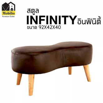 สตูล รุ่น  Infinity อินฟินิตี้  รูปที่ 1