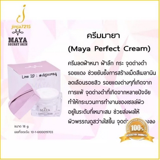 สั่งก่อนได้ก่อน ✨ครีมมายา 1แถม1 ครีมmaya Maya Perfect Cream => Maya Secret Skin Maya AntiAging Cream ครีม ฝ้าหนาฝ้าลึก กระ จุดด่างดำ โปรโมชั่นสุดคุ้ม โค้งสุดท้าย รูปที่ 1