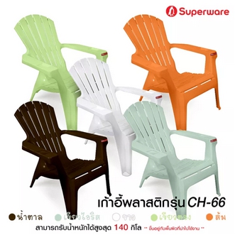 ลดจัดหนักSrithai Superware เก้าอี้พลาสติกเอนนอน เก้าอี้พักผ่อน เก้าอี้ชายหาด รุ่น CH66 รูปที่ 1