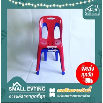 Small Evting เก้าอี้พนักพิง NO.152 อย่าลืม !! กดติดตามร้าน รับส่วนลดเพิ่มพลาสติกเกรดA มี 2 สี เก้าอี้นั่ง เก้าอี้ราคาถูก เก้าอี้พลาสติก รูปที่ 1