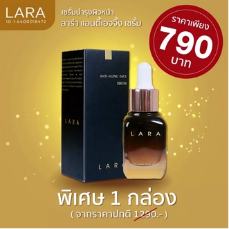 เซรั่ม ลาร่า LARA แอนตี้เอจจิ้ง 20 ML. รูปที่ 1