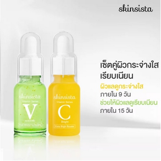 เซ็ต2ชิ้นสุดคุ้ม  Skinsista Vit C Booster 15 ml +V Smooth Booster 15 ml เซ็ตลดปัญหาผิวหมองคล้ำ รูขุมขนกว้าง รูปที่ 1