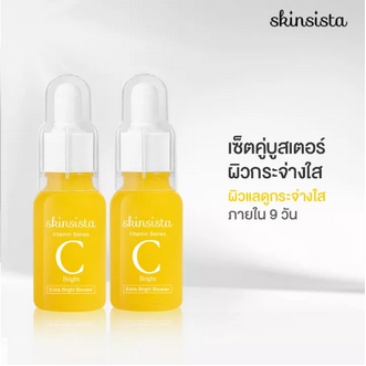 เซ็ต2ชิ้นสุดคุ้ม  Skinsista Vit C Bright Booster เซ็ตจบปัญหาผิวหมองคล้ำ 15ml x2 รูปที่ 1