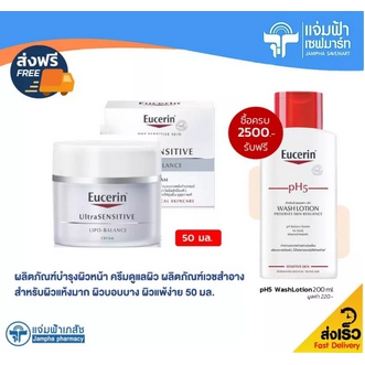 Eucerin Lipo Balance 50 ml ยูเซอริน ไลโปบาลานซ์ ผลิตภัณฑ์บำรุงผิวหน้า ครีมดูแลผิว ผลิตภัณฑ์เวชสำอาง สำหรับผิวแห้งมาก ผิวบอบบาง ผิวแพ้ง่า รูปที่ 1