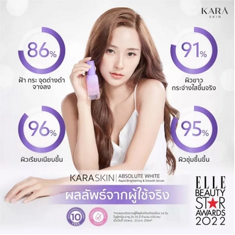 Kara Skin เซรั่มบำรุงเพื่อผิวหน้าขาวใส รูปที่ 1