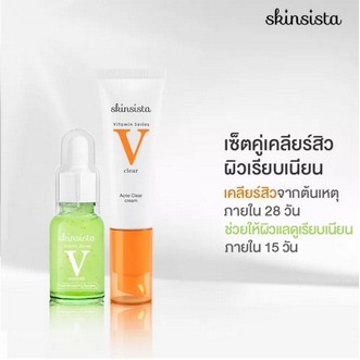 เซ็ต2ชิ้นสุดคุ้ม  Skinsista V Smooth Booster+V Clear Cream เซ็ตแก้ปัญหารูขุมขนกว้าง แก้ปัญหาผิวมันและรอยแดง 15+30ml รูปที่ 1