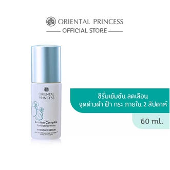 Oriental Princess Lumino Complex Perfecting White Intensive Serum รูปที่ 1