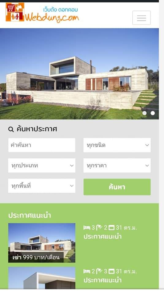 webdung.com ( เว็บดัง.คอม  )เว็บไซต์ ซื้อขาย บ้าน ที่ดิน คอนโด และอสังหาริมทรัพย์อื่นๆ ลงประกาศฟรี รูปที่ 1