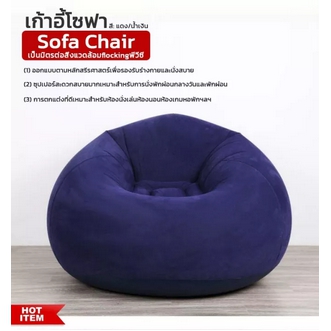 โซฟาเป่าลม โซฟามินิ เก้าอี้เป่าลม Inflatable Chair รูปที่ 1