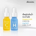 เซ็ต2ชิ้นสุดคุ้ม  Skinsista HYA Booster 15 ml +Vit C Booster 15 ml เซ็ตแก้ปัญหาผิวหมองคล้ำ ช่วยให้ผิวชุ่มชื่นอิ่มน้ำ