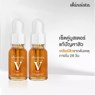 เซ็ต2ชิ้นสุดคุ้ม  Skinsista V Clear Booster วิตามินบูสเตอร์ดูแลผิวมัน 15 ml x2 รูปที่ 1