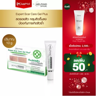 Welpano Expert Scar Care Gel Plus รูปที่ 1