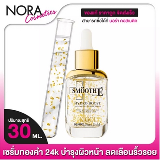 🚚ส่งฟรีทุกชิ้นทั้งร้านไม่มีขั้นต่ำ⚡️วันที่ 1214 ธ.ค. เท่านั้น Smooth E Hydro Boost 24K Gold สมูท อี ไฮโดร บูส 30 ml. บำรุงผิวหน้า ลดเลือนร้ิวรอย รูปที่ 1