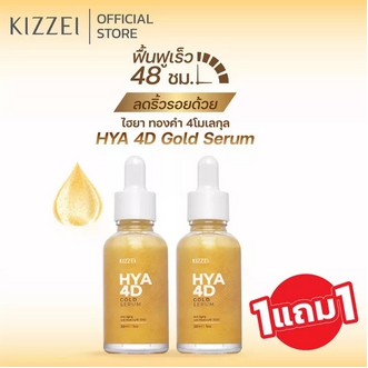 1แถม1 Kizzei HYA 4D Gold Serum 30ml รูปที่ 1