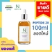 รูปย่อ สูตรใหม่Coreana Lab Ample N Peptide 2X Shot Ampoule 100 ml เซรั่มแอมเพิลเอ็น สูตรเปปไทด์เข้มข้น 2 เท่า รูปที่1