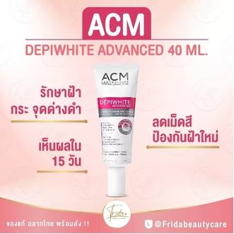 ACM DEPIWHITE ADVANCED 40ml. รักษาฝ้า กระ จุดด่างดำ เพื่อผิวหน้ากระจ่างใส ลดเลือนจุดด่างดำ ภายใน 15 วัน ปรับผิวเสมอ  advance ของแท้ ส่ง Kerry รูปที่ 1