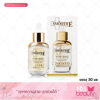 Smooth E Gold Hydro Boost Serum สมูทอี โกล์ด ไฮโดร บูส ซีรั่ม บรรจุ 4 มล. 30 มล. มีให้เลือก 2 ขนาด รูปที่ 1