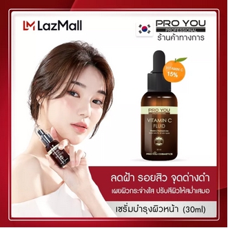 บริษัทหลัก  Proyou Vitamin C Fluid 30ml เซรั่มบำรุงผิวหน้ามีประสิทธิภาพในการลดรอยสิว จุดด่างดำ ฝ้า ช่วยปรับโทนสีผิวให้กระจ่างใสขึ้น รูปที่ 1