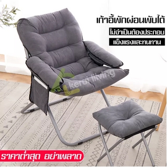 ลดพิเศษ เก้าอี้ เก้าอี้พักผ่อน Leisure chair เก้าอี้พับเอนนอน มีเท้าแขน เก้าอี้โซฟา เก้าอี้นอนเล่น เก้าอี้นั่งเล่น อาร์มแชร์ สไตล์โมเดิร์น รูปที่ 1