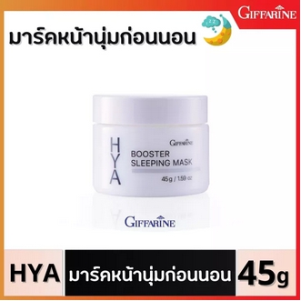 Giffarine HYA Booster Sleeping Mask สลีปปิ้งมาส์ก บำรุงผิวหน้า เก็บความชุ่มชื่นผิวหน้า สำหรับตอนกลางคืน รูปที่ 1