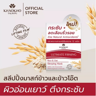 KHAOKHO TALAYPU RICE AND OAT SLEEPING MASK 50ml รูปที่ 1