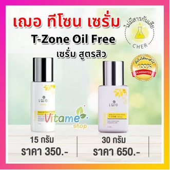 ของแท้ ส่งไว เฌอ เซรั่ม ทีโซน Cher TZone serum Cher skincare สกินแคร์ สูตรสิว เวชสำอาง สำหรับคนแพ้ง่าย เซรั่มลดสิว สิวอักเสบ สิวอุดตัน สิวผด รูปที่ 1