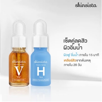 เซ็ต2ชิ้นสุดคุ้ม  Skinsista HYA Intensive Booster 15 ml +V Clear Booster 15 ml เซ็ตแก้ปัญหาผิวมัน ให้ผิวชุ่มชื้น สุขภาพดี รูปที่ 1