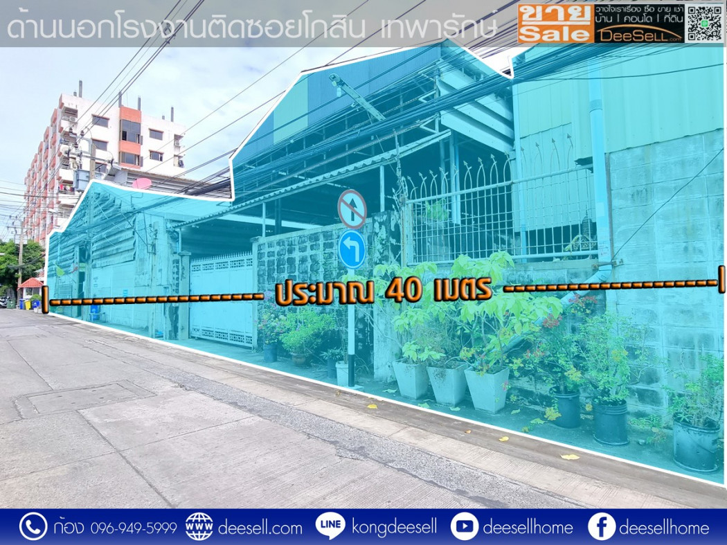 ขายโรงงาน พื้นที่สีม่วง เทพารักษ์ สมุทรปราการ ซอยโกสิน ใกล้ถนนเทพารักษ์ 120 เมตร รูปที่ 2