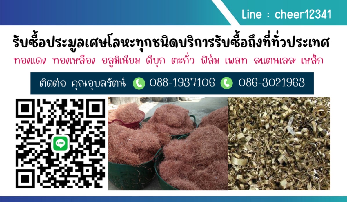 รับซื้อทองแดง รับซื้อสายไฟ รับซื้อเพลทโรงพิมพ์ รูปที่ 4