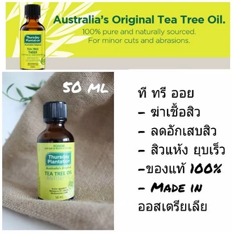 Thursday Plantation Tea Tree Oil 50 ml ทีทรีออย ออสเตรียเลีย รูปที่ 1