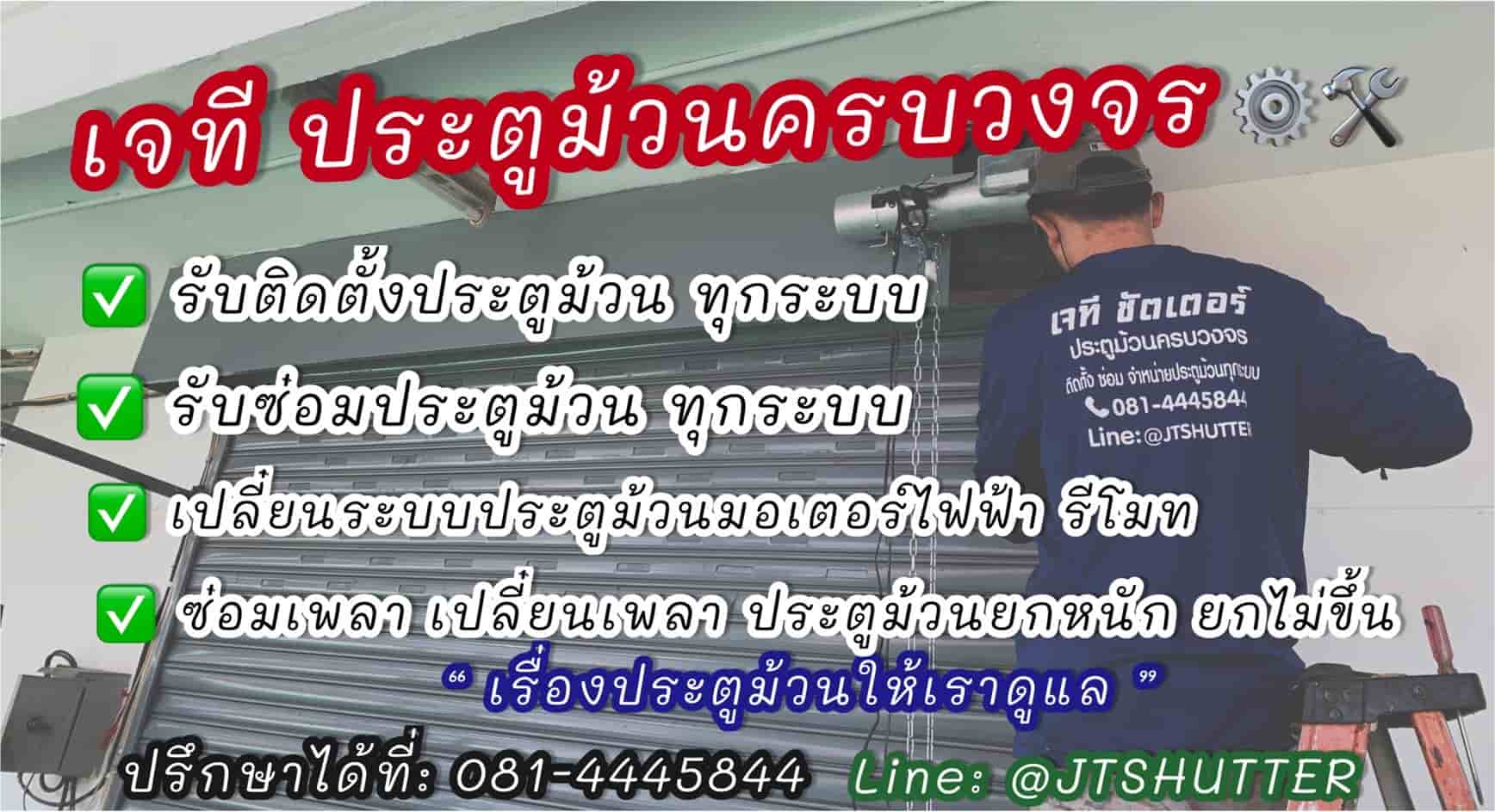 รับติดตั้งประตูม้วน รับติดตั้งประตูไฟฟ้ามอเตอร์ รับซ่อมแซมประตูม้วน ให้บริการเกี่ยวกับประตูม้วนทุกระบบ รูปที่ 6