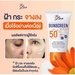 รูปย่อ ส่งฟรี ++ เก็บเงินปลายทาง  ครีมกันแดดลิฟ2หลอด Live sunscreen กันแดดพร้อมบำรุง SPF50 PA+++ ปกป้องปัญหาผิว ฝ้า กระ หน้าหมองคล้ำ ผิวแก่ก่อนวัย รูปที่3