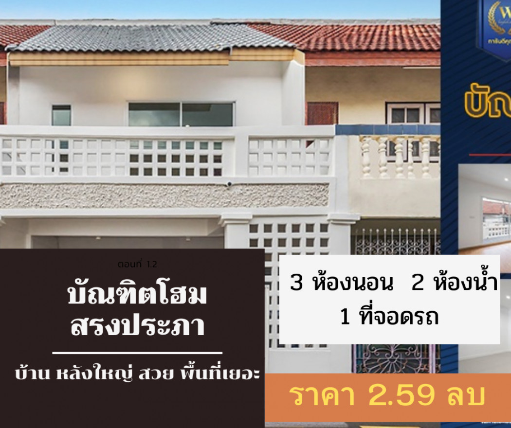 ขาย ทาวน์โฮม ขายด่วน บ้านตกแต่งใหม่ บัณฑิตโฮม ดอนเมือง 172 ตรม. 22.5 ตร.วา บนทำเลศักยภาพ หน้าโครงการติดถนนวิภาวดี ใกล้สนามบินดอนเมือง. รูปที่ 1