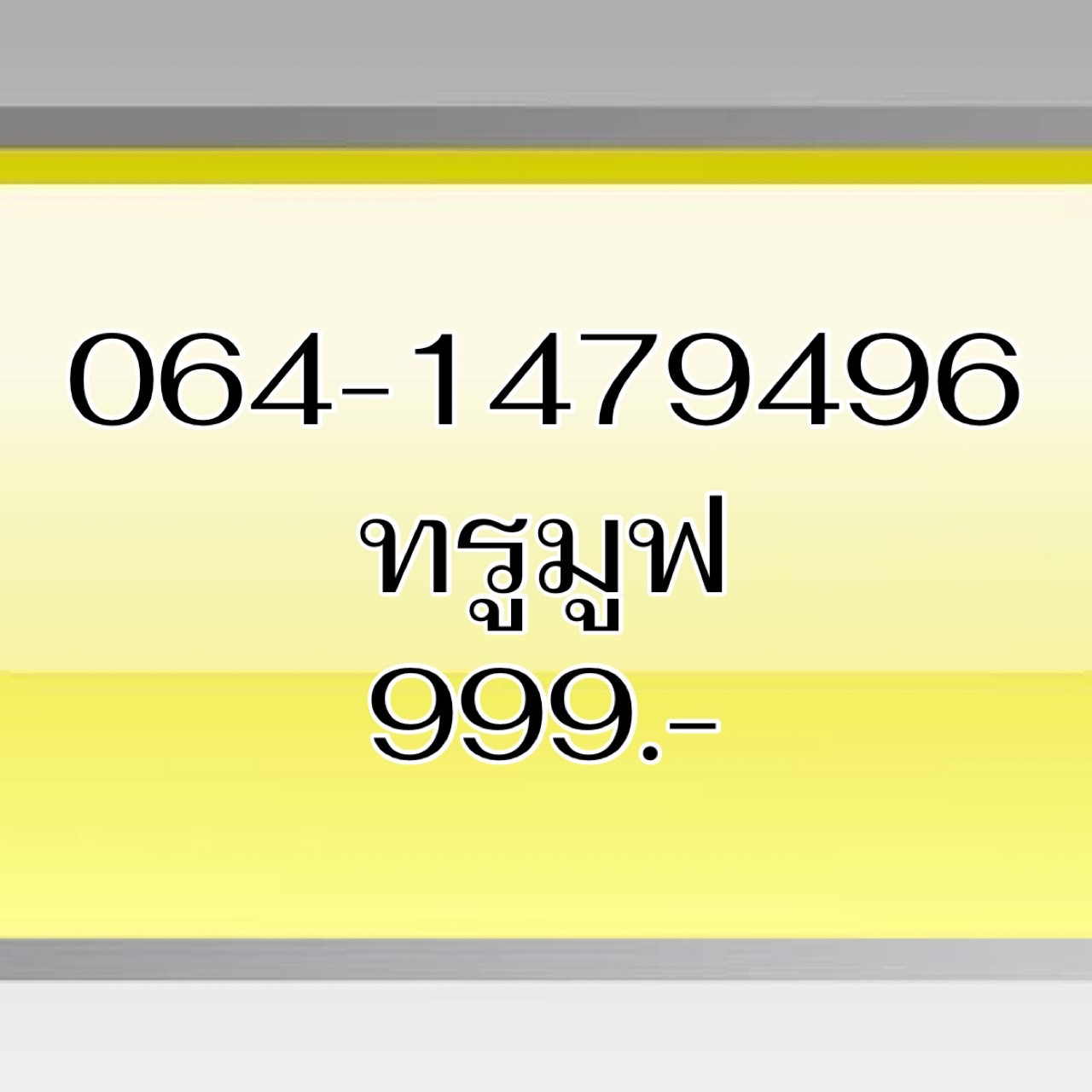 เบอร์มงคล (www.เบอร์เสริมเฮง.com) รูปที่ 3