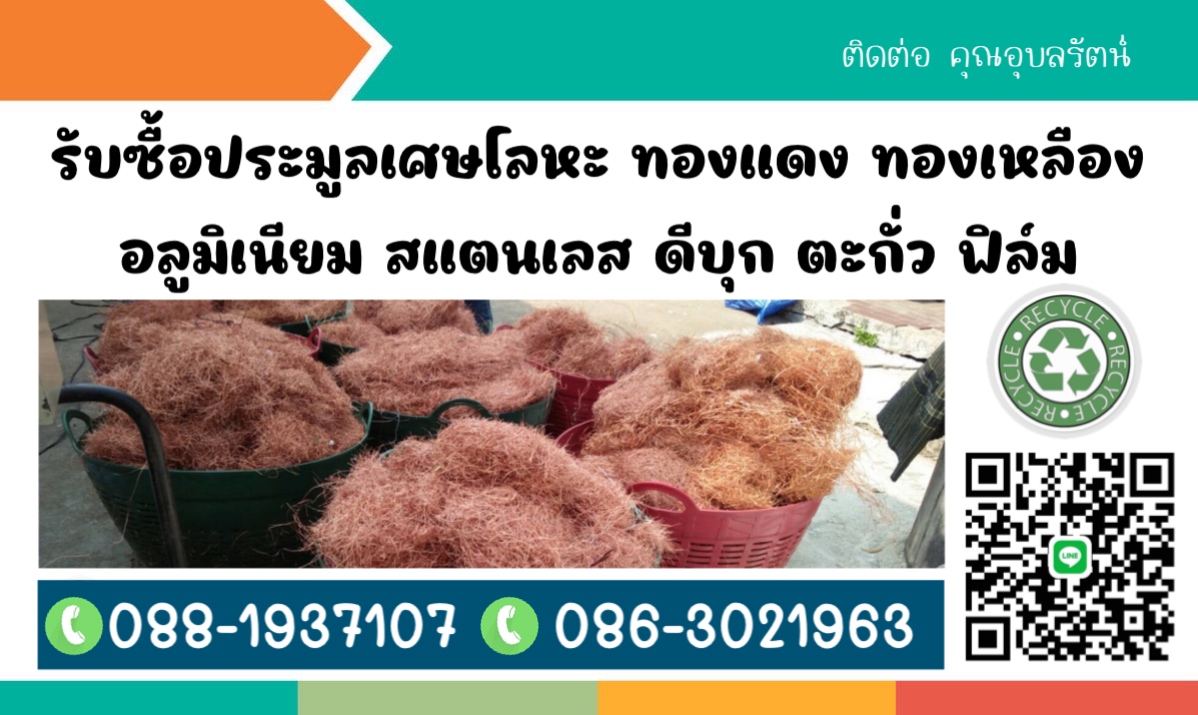 รับซื้อทองแดง รับซื้อสายไฟ รับซื้อเพลทโรงพิมพ์ รูปที่ 5