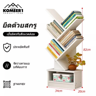 KOMEER1 ชั้นวางหนังสือ ตู้เก็บหนังสือ ชั้นเก็บของเก็บหนังสือ ชั้นเก็บหนังสือตั้งพื้น เนื้อที่จัดเก้บกว้างสะดวกต่อการใช้งาน รูปที่ 1