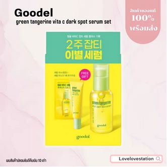 Goodal green tangerine vita c dark spot serum set รุ่นใหม่ล่าสุด รูปที่ 1