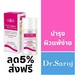 รูปย่อ ซีรัมบำรุงผิวผสมสมุนไพร ดร.สาโรช ขนาด 30 ml. รูปที่1