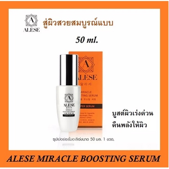 New 50 ml.💥 ALESE Miracle Booting Serum ผิวแพ้ง่ายใช้ได้นะ รูปที่ 1