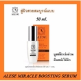 New 50 ml.💥 ALESE Miracle Booting Serum ผิวแพ้ง่ายใช้ได้นะ