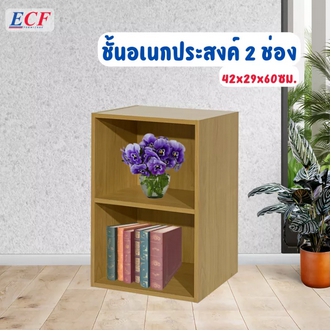 ECF Furniture ชั้นวางของอเนกประสงค์ ชั้นวางของ 2 ช่อง รูปที่ 1