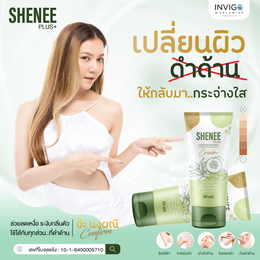 SHENEE Plus ครีมรักแร้ขาว ลดตุ่มหนังไก่  กลิ่นตัว หมดกังวล รูปที่ 3