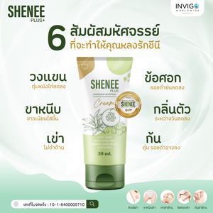 SHENEE Plus ครีมรักแร้ขาว ลดตุ่มหนังไก่  กลิ่นตัว หมดกังวล รูปที่ 6